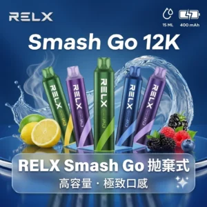 RELX SG 12000口-RELX悅刻拋棄式12000口