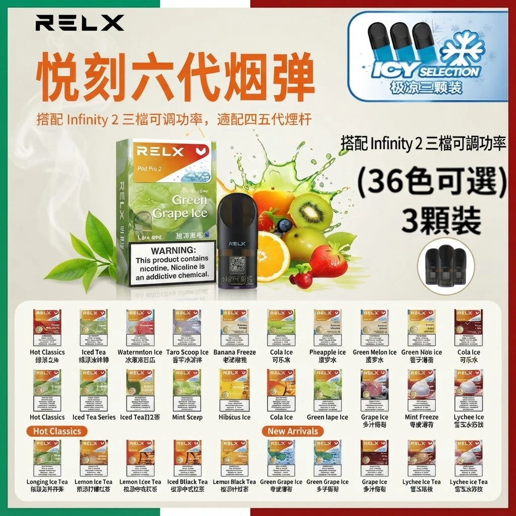 RELX6代煙彈-2026全新RELX悅刻六代煙彈-悅刻電子煙官網