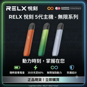 Relx 5代主機-RELX悅刻五代幻影系列主機-RELX電子煙官網