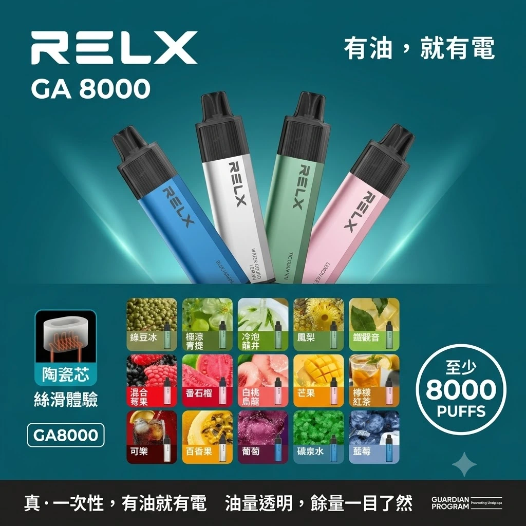 Relx GA8000 puffs-悅刻ga8000拋棄式電子煙-relx電子煙官網