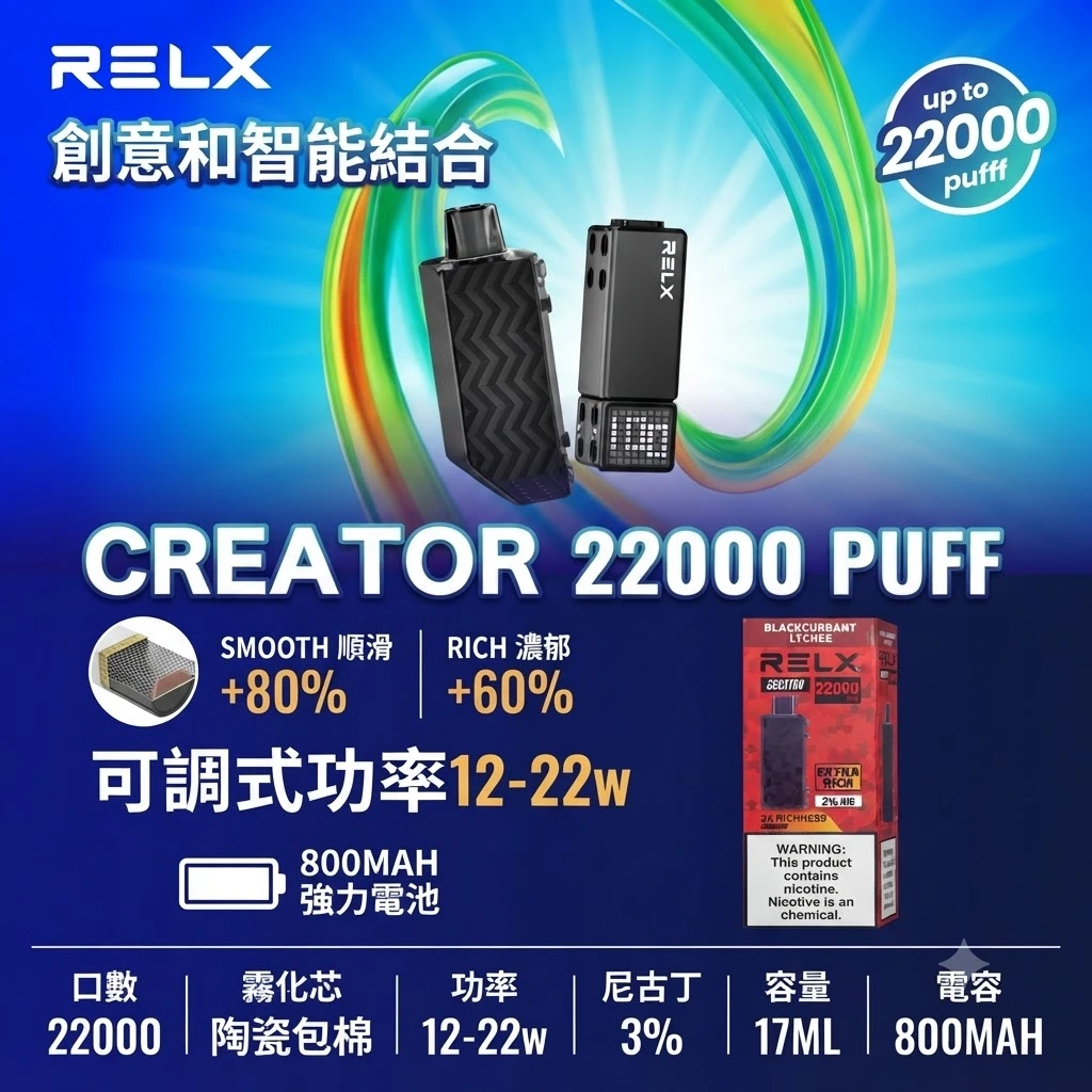 Relx 積木款-Relx Creator 22000口-RELX悅刻電子煙官網