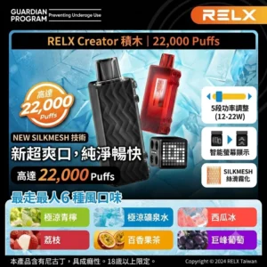 RELX積木22000口-RELX Creator 22000 Puffs-RELX電子煙