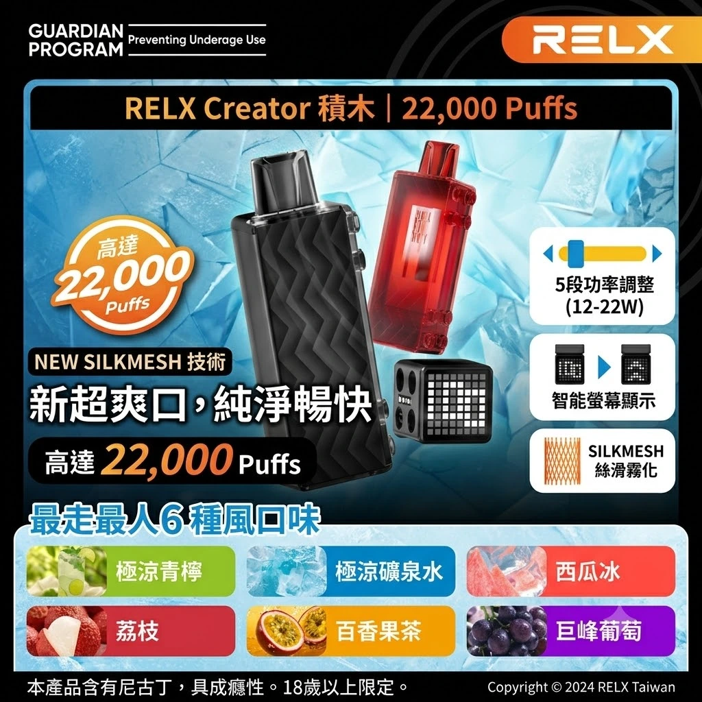 RELX積木22000口-RELX Creator 22000 Puffs-RELX電子煙